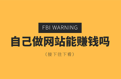 想建个能收钱的网站?别再信“一键搞定”了,这5个实操坑你得自己踩过才明白